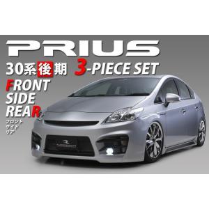 レジーナ エアロトヨタ☆３０プリウス　PRIUS後期３点キット（F・S・R）フレーダーマウス SON...