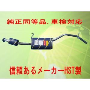 ハイゼット S200P S210P ダイハツ HST 触媒付マフラー 055-210C 本体