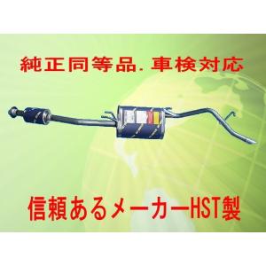 純正同等/車検対応マフラーハイゼット S200V S210V S200W S210W HST品番：0...