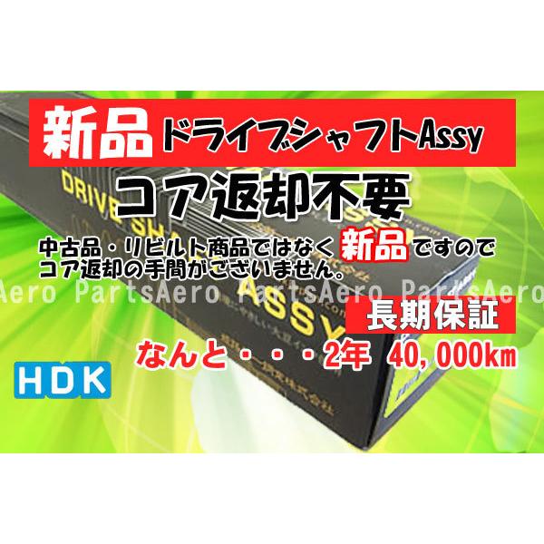 新品ドライブシャフトAssy■ワゴンＲ MC11S 4WD (返却不要)