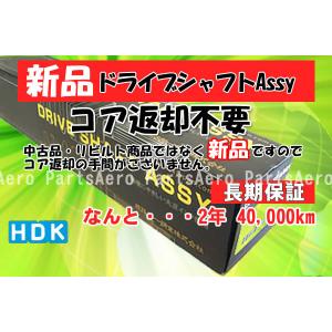 新品ドライブシャフトAssy■ミラジーノ L650S (返却不要)｜hanafusa3536