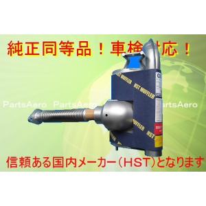 HST 触媒付マフラー スバル サンバー トラック 029-71C : オートパーツ