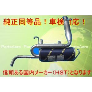 アクティバン HH6 ホンダ HST マフラー 081-39 本体オールステンレス