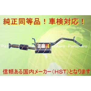 ハイゼット S200P S210P ダイハツ HST 触媒付マフラー 055-210C 本体