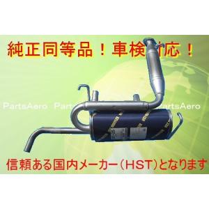 アクティバン HH3 HH4 ホンダ HST マフラー 081-25 本体オール