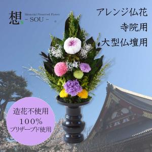 プリザーブドフラワー仏花 ミニ仏花 小型仏壇用 仏花 一対可 小型 花