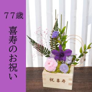 古希祝 花 和風 誕生日 花 お祝い 還暦 古...の詳細画像3