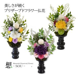 御供花 蓮 プリザーブドフラワー 仏花 お悔み お供え 供花 仏壇花 仏壇
