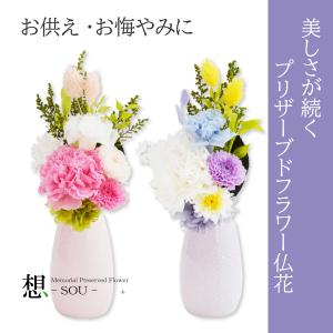 プリザーブドフラワー仏花 ミニ仏花 小型仏壇用 仏花 一対可 小型 花
