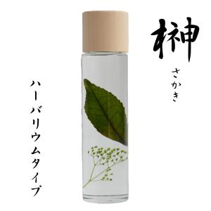 榊 さかき　プリザーブドフラワー榊　ハーバリウム榊　ハーバリウム  神棚 神具　中サイズ  2本セット（対仕様） 国産品
