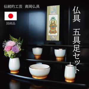 仏具 花立 花瓶 しんちゅう 国産 真鍮 ミニ仏壇 仏具用品 小物 ミニ