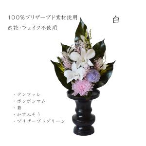 プリザーブドフラワー 仏花 お供え 花 彼岸 ...の詳細画像1