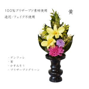 プリザーブドフラワー 仏花 お供え 花 彼岸 ...の詳細画像2
