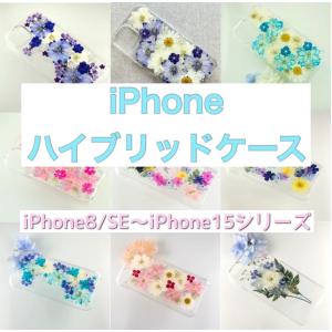 ほぼ全機種対応 押し花 スマホケース No.521】ハンドメイドの押し花