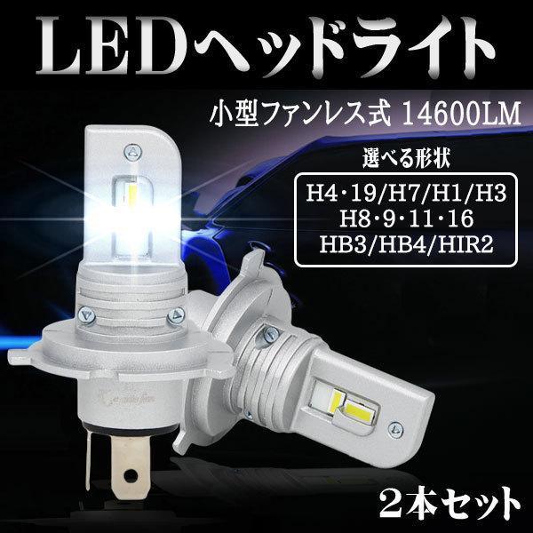 業界初 H4 H19 LEDヘッドライト M4plus フォグランプ H7 H8 H9 H11 H1...