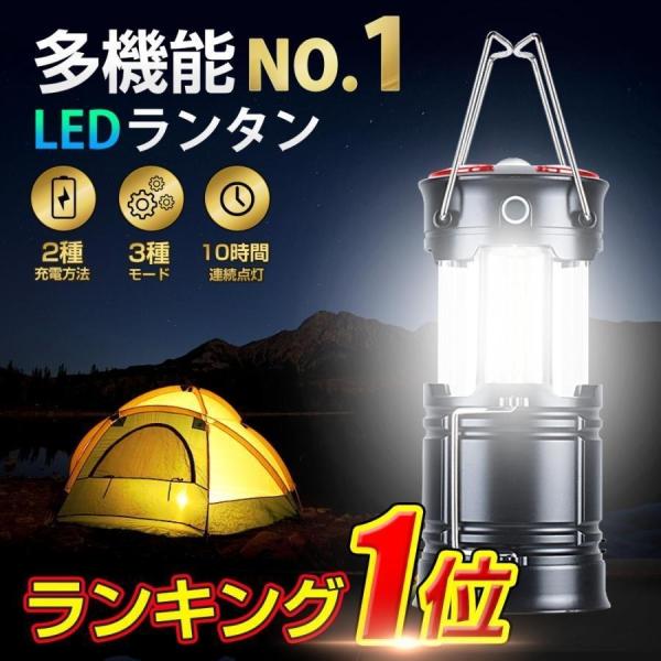 【ランキング1位】 ランタン led 災害用 キャンプ フラッシュライト LEDランタン テントライ...