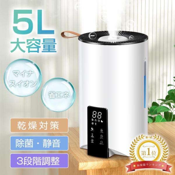 【ランキング1位】 加湿器 超音波式 大容量 5L 卓上加湿器 空気加湿機 花粉対策 省エネ マイナ...