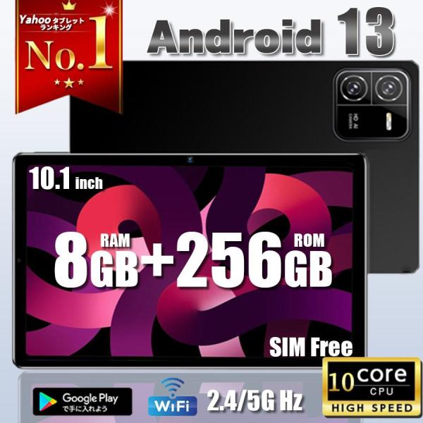 タブレット PC 本体 10インチ Android 13 8+256GB 新品 安い Wi-Fiモデ...