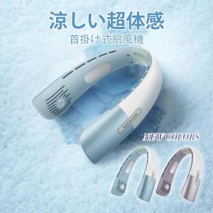 首掛け扇風機 ネックファン ネッククーラー 冷却プレート 扇風機 首掛け 首かけ 羽なし 静音 羽根なし ハンズフリー 充電式 軽量 高品質 冷風機 長時間