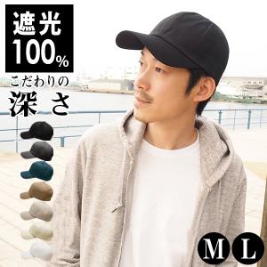 キャップ Lサイズ メンズ 深め コットン 春 夏 秋 冬 uv 遮光 おしゃれ
