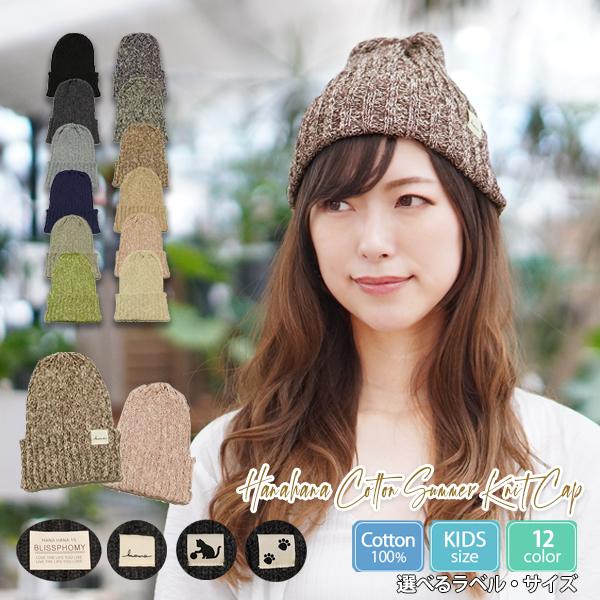 ニット帽 薄手 春夏 サマーニット帽 レディース 綿100％ キッズ メンズ シンプル コットン 医...