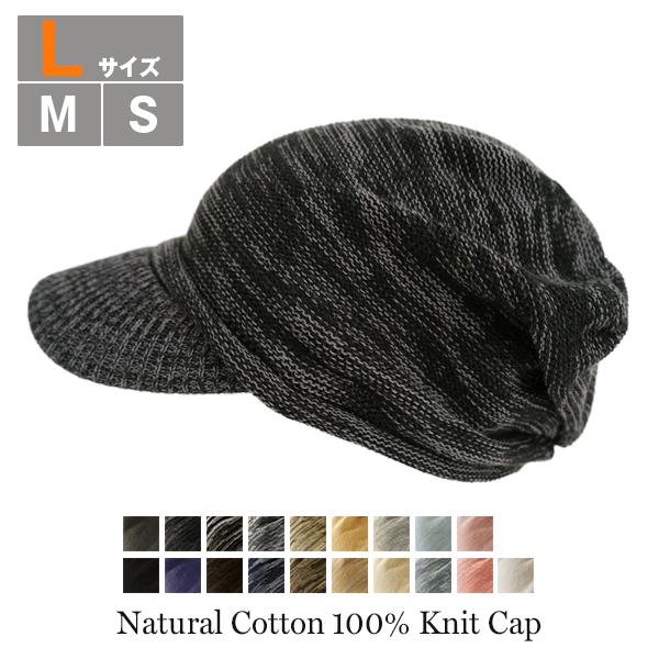 ニット帽 春夏 秋冬 おしゃれ 大きめ メンズ 男性 綿 キャスケット M L ケア帽子 抗がん剤 ...