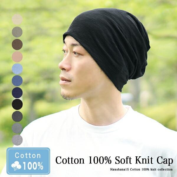 医療用帽子 メンズ 春夏 秋冬 就寝用 ニット帽 ナイトキャップ コットン 綿 おしゃれ ケア帽子 ...