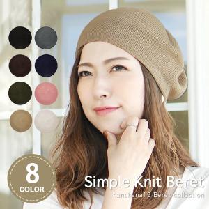 ベレー帽 春夏 レディース メンズ ニット ベレー