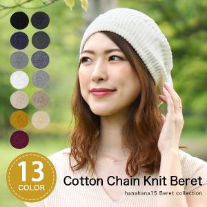 ベレー帽 レディース 春夏 綿100％ コットン  可愛い