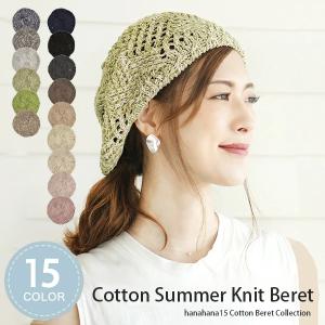ベレー帽 大きめ ゆったり 綿100％ レディース 春