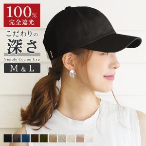 キャップ レディース 深め 春夏 秋冬 Lサイズ M uvカット