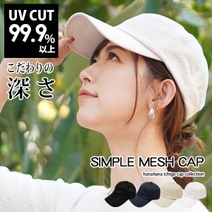 キャップ レディース 深め 春夏 紫外線カット Uv99 おしゃれ スポーツ メッシュ 涼しい 通気性 帽子 お出かけ シンプル メンズ Simple Mesh Cap Cap21 01b Hanahana15 通販 Yahoo ショッピング