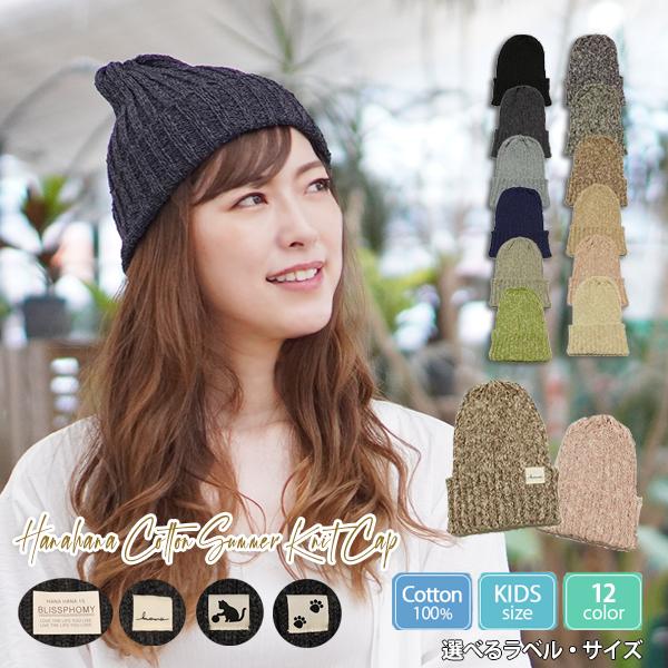 ニット帽 薄手 春夏 サマーニット帽 レディース 綿100％ キッズ メンズ シンプル コットン 医...