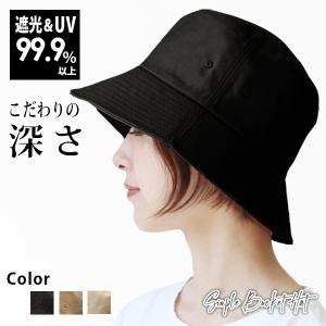 バケットハット 春夏 レディース ハット 深め 大きめ 帽子 秋冬 バケハ 紫外線 UV99％カット 洗濯可 日よけ 遮光 綿100％ 母の日 / Simple Bucket Hat｜hanahana15