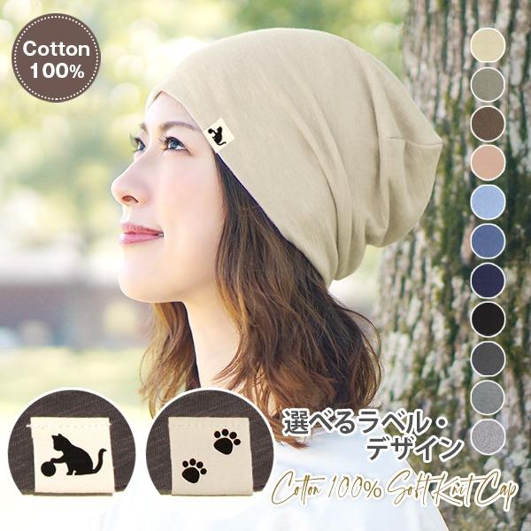 医療用帽子 春夏 秋冬 就寝用 抗がん剤 ケア帽子 ネコ 猫 ニット帽 ナイトキャップ シンプル レ...
