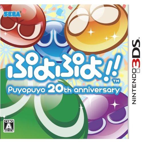 ぷよぷよ!! - 3DS