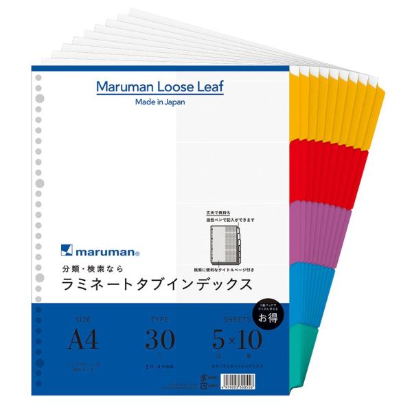 マルマン インデックス A4 幅広 30穴 (2穴対応) インデックスシート 5山 10組 1冊 L...