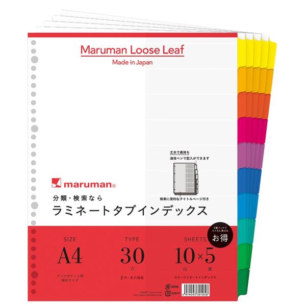 マルマン(maruman) インデックス A4 幅広 30穴 (2穴対応) インデックスシート 10...