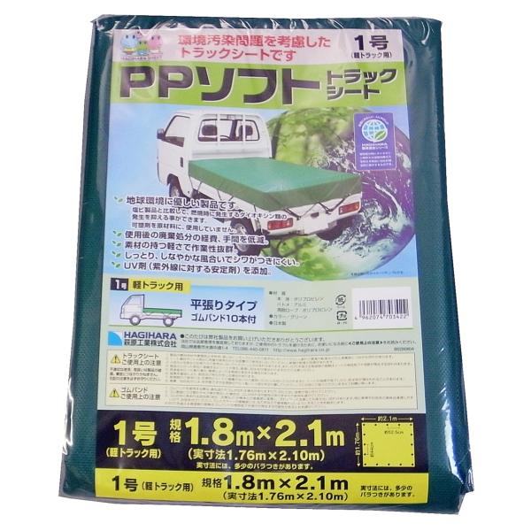 萩原工業(Hagihara) 萩原 PPソフトトラックシート 1号 軽トラック用 1.8X2.1m ...