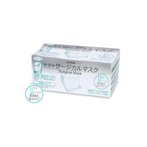 サラヤ サージカルマスク フリーサイズ 50枚入×10箱セット＜ホワイト＞