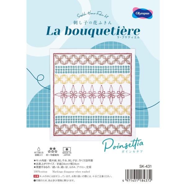 オリムパス製絲 刺し子キット 刺し子の花ふきん La bouquetiere SK-431 ポインセ...