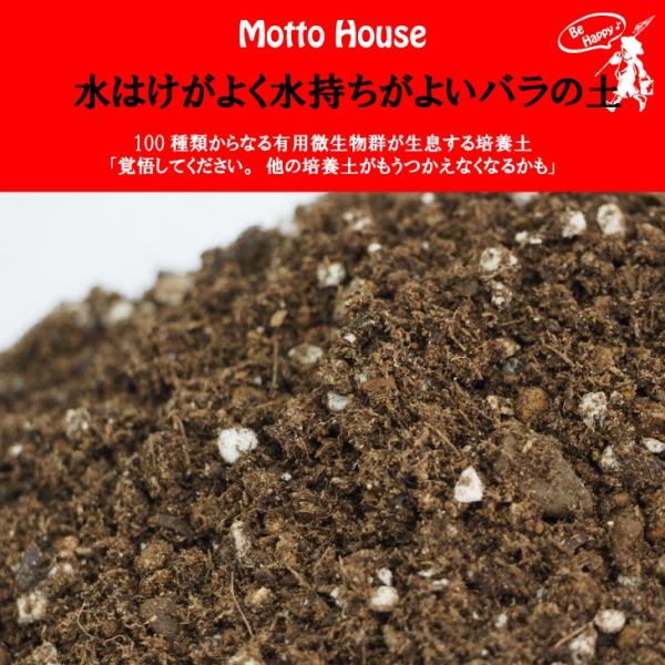 オリジナル 培養土 【水はけがよく水持ちがよい バラの土】 14リットル入り