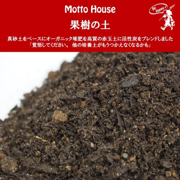 オリジナル 培養土 【果樹の土】 14リットル入り