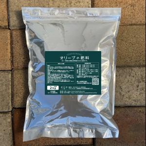 オリーブの肥料 2kg 入り （アミノ酸入り有機肥料）｜hanahirobaonline