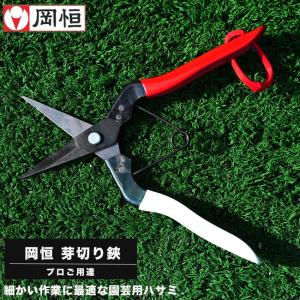 岡恒 剪定鋏 No.104 ユニーク 210mm ブリスター : ものうりばPlantz