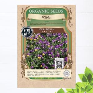2026年6月】エディブルフラワー（花の種）のおすすめ人気ランキング