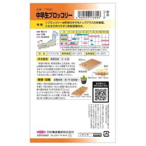 ブロッコリー(中早生) 種・小袋 (0.8ml...の詳細画像1