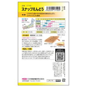 えんどう スナップえんどう (おためしパック)...の詳細画像1