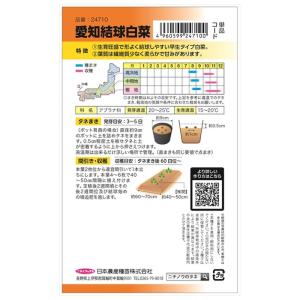 白菜 愛知結球白菜(60日型) 種・小袋 (5...の詳細画像1