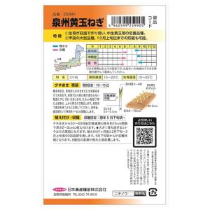 たまねぎ 泉州黄玉ねぎ 種・小袋 (6ml) 固定種の詳細画像1